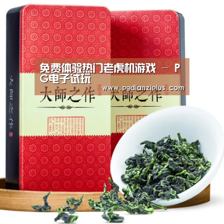 清香铁观音_08(图1)