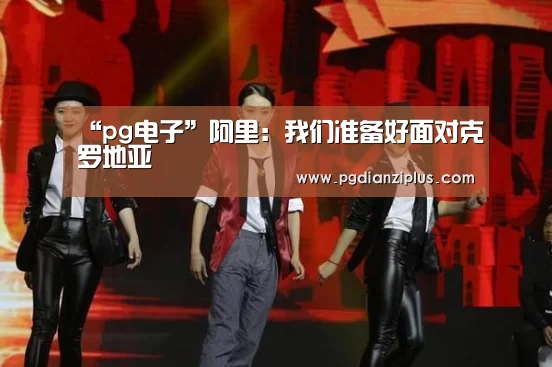 pg娱乐官网