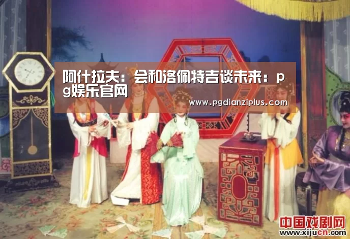pg电子
