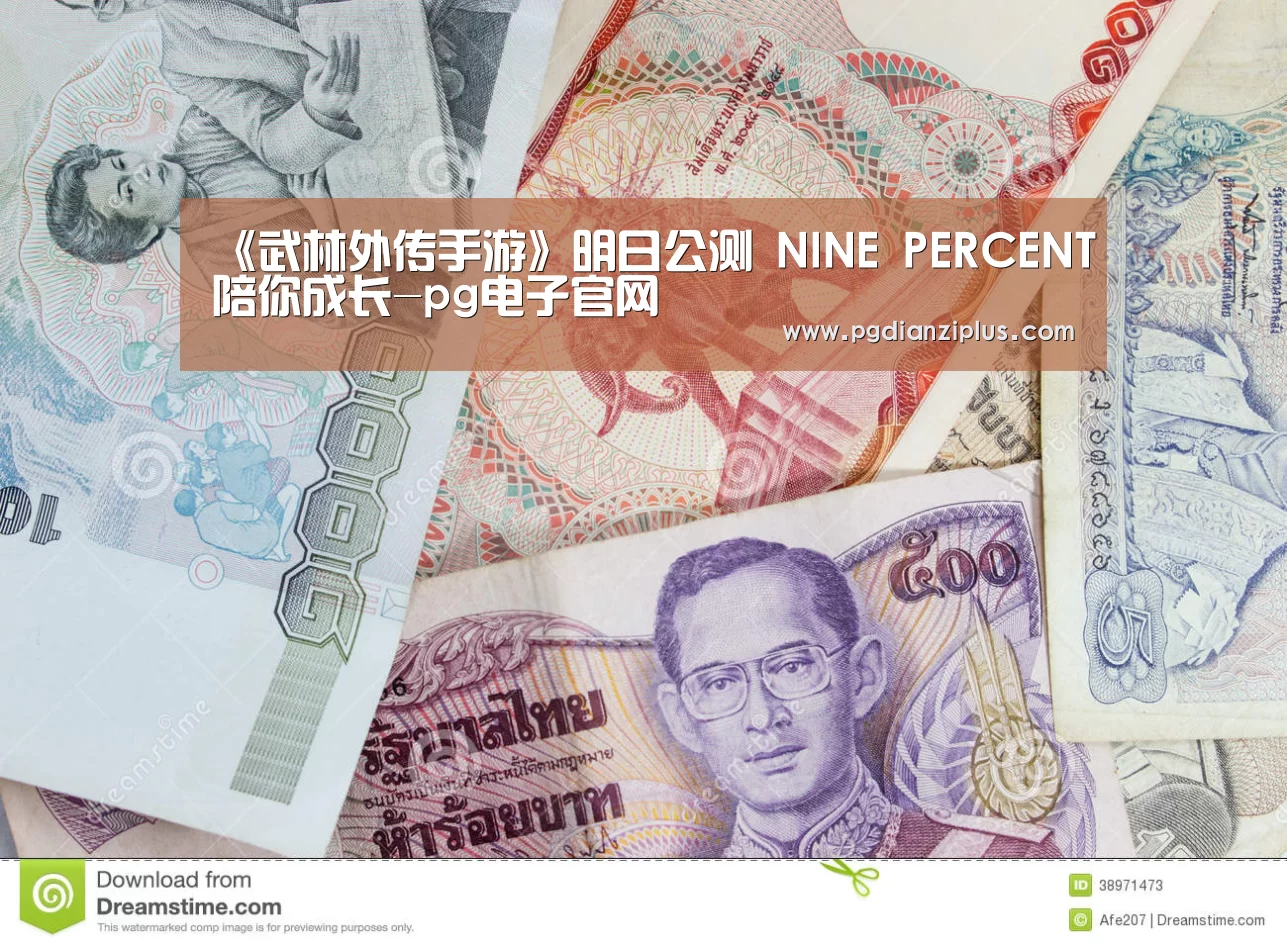《武林外传手游》明日公测 NINE PERCENT陪你成长-pg电子官网(图2)