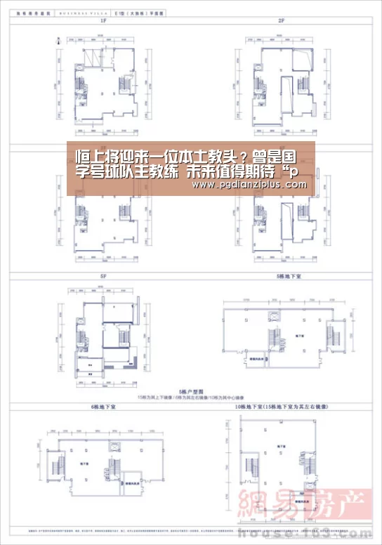 
恒上将迎来一位本土教头？曾是国字号球队主教练 未来值得期待“pg电子官网”(图4)