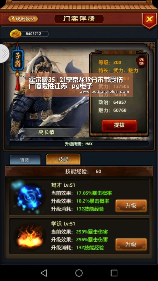 霍尔曼35+21李京龙19分末节受伤 广厦险胜江苏-pg电子